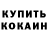 Кокаин 98% Olimov Azizbek
